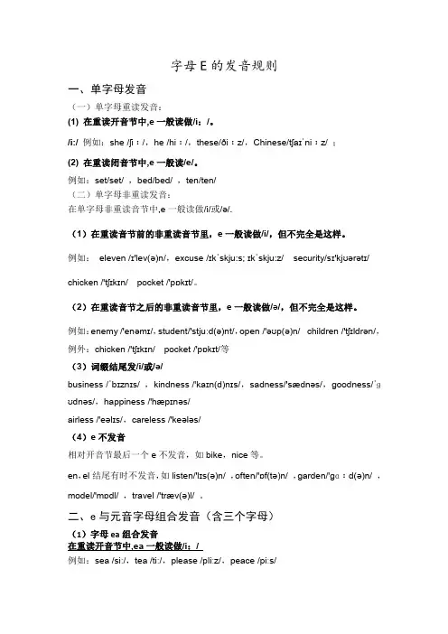 字母E的发音规则