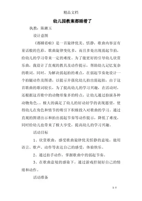 幼儿园教案都睡着了