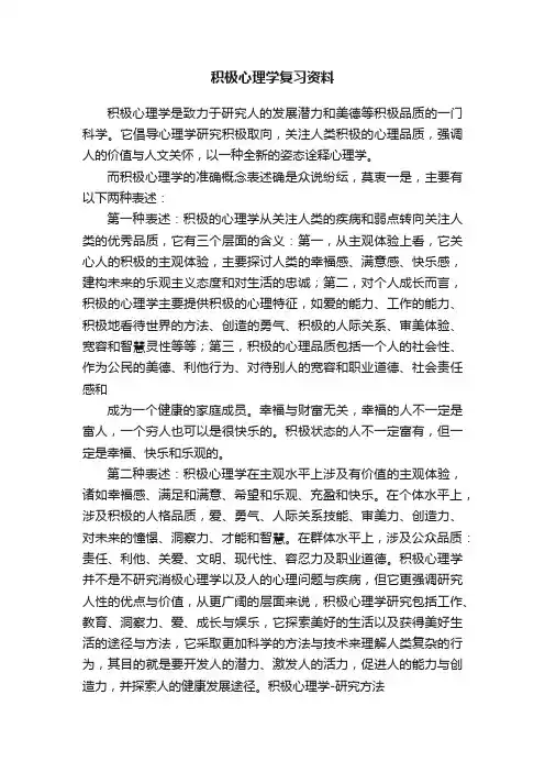 积极心理学复习资料