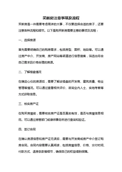 买新房注意事项及流程
