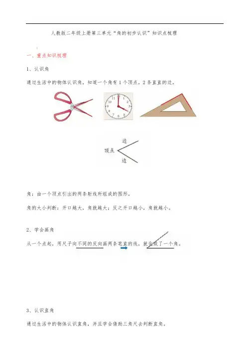 数学二年级上册第三单元知识点梳理