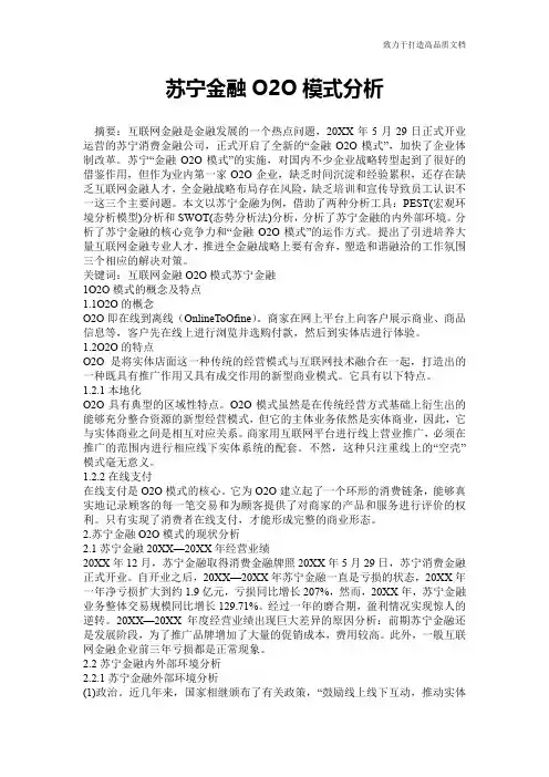 苏宁金融O2O模式分析