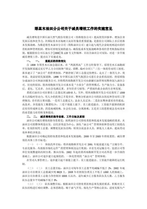 减员增效工作的实施意见
