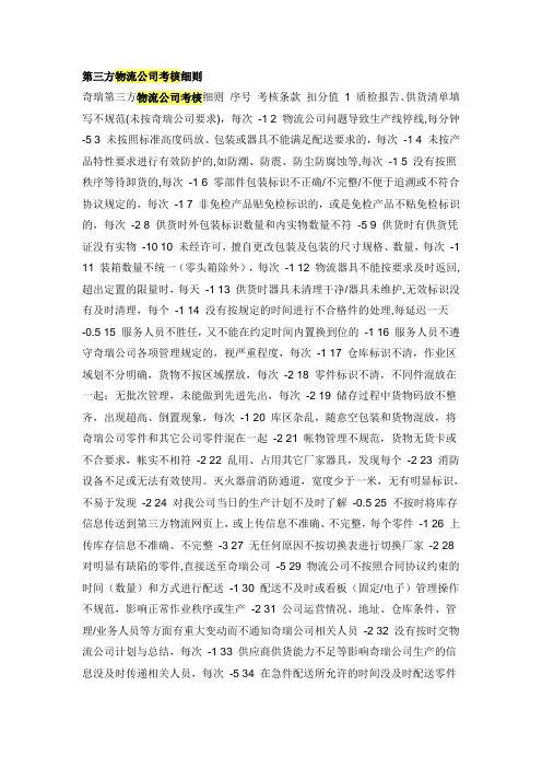 第三方物流公司考核
