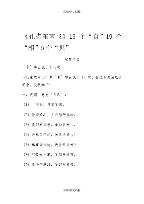 孔雀东南飞“相、自、见”