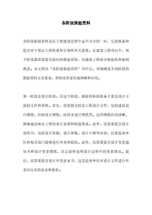 各阶段报验资料