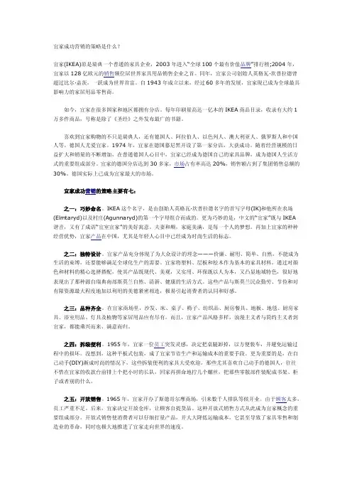 宜家成功营销的策略是什么