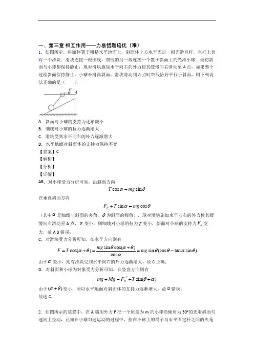 高一上册物理 第三章 相互作用——力(培优篇)(Word版 含解析)
