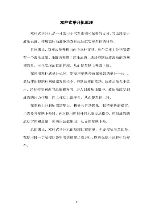 双柱式举升机原理