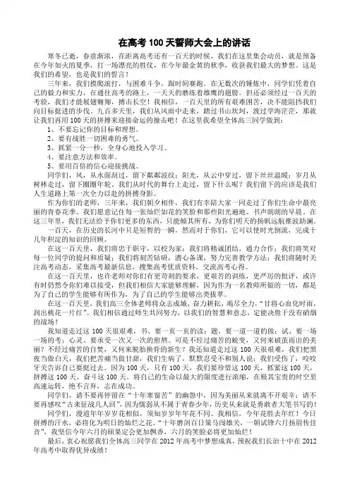 在2012届高考100天誓师大会上的讲话