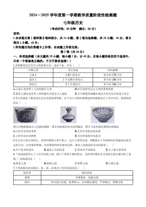山东省青岛市胶州市2024-2025学年七年级上学期期中历史试题(含答案)