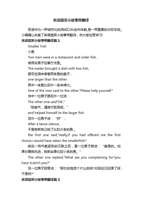 英语搞笑小故事带翻译
