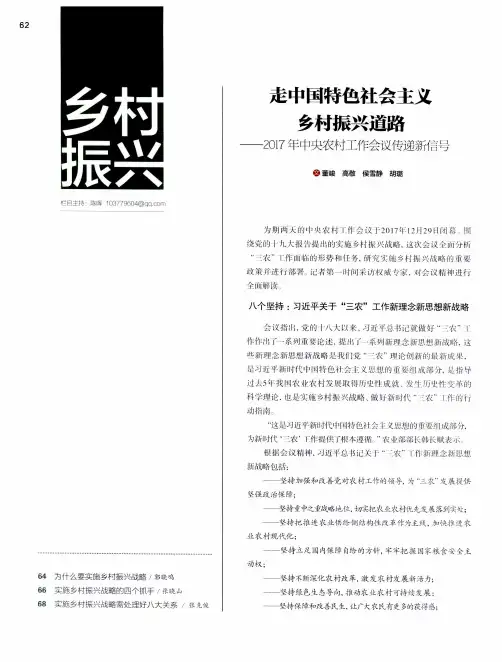 走中国特色社会主义乡村振兴道路——2017年中央农村工作会议传递新信号