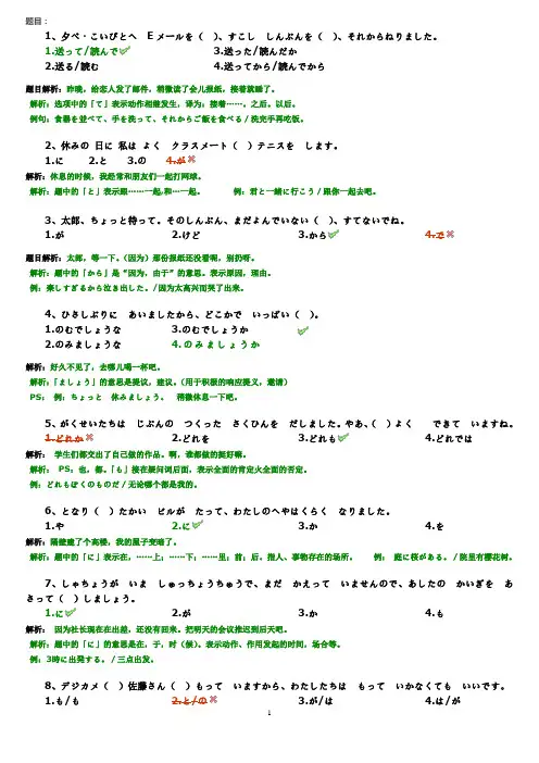 日语N5题目(每日一练)