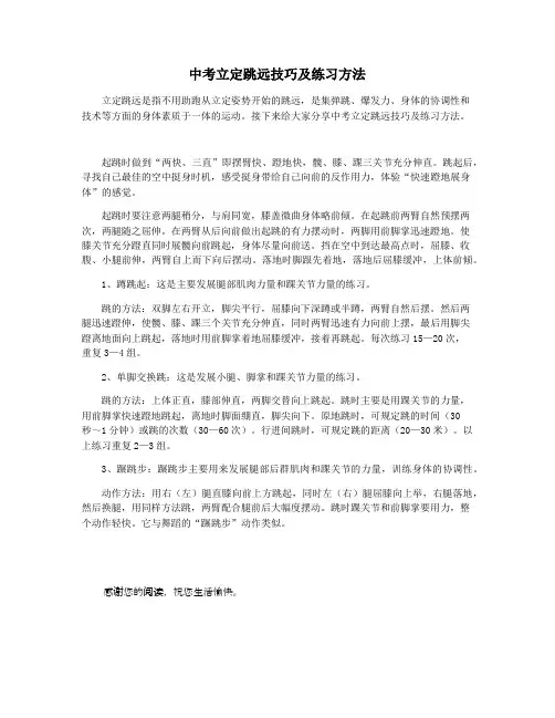 中考立定跳远技巧及练习方法
