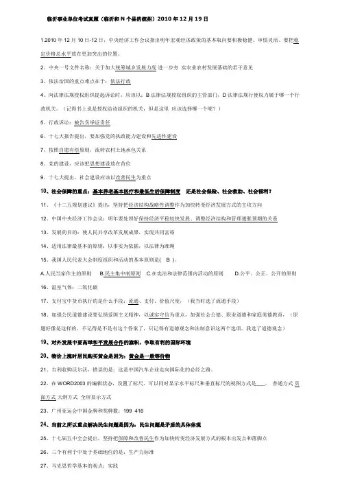 临沂事业编考试真题及答案