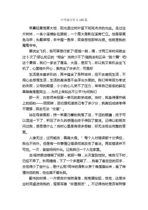 中考满分作文100篇_作文范文