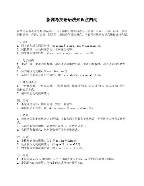 新高考英语语法知识点归纳