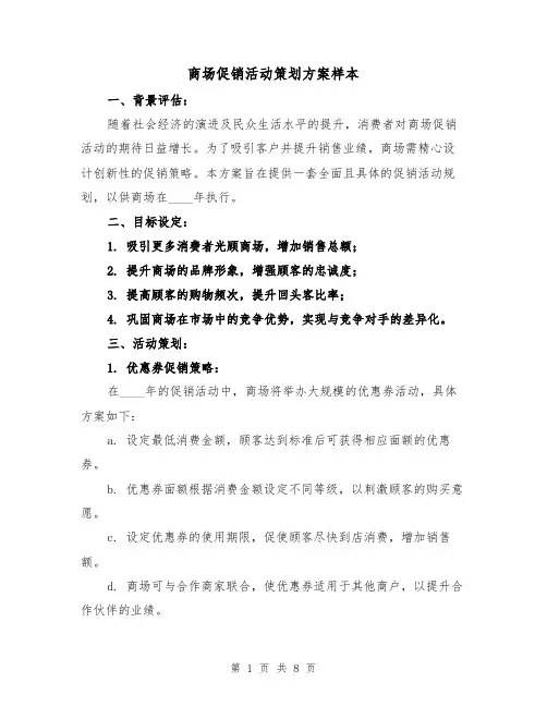商场促销活动策划方案样本（3篇）