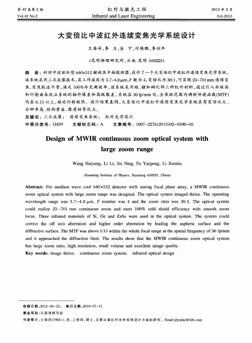 大变倍比中波红外连续变焦光学系统设计
