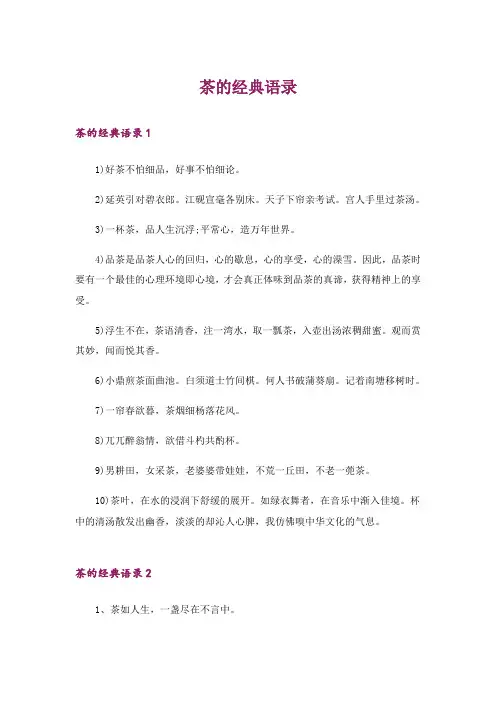 茶的经典语录_2