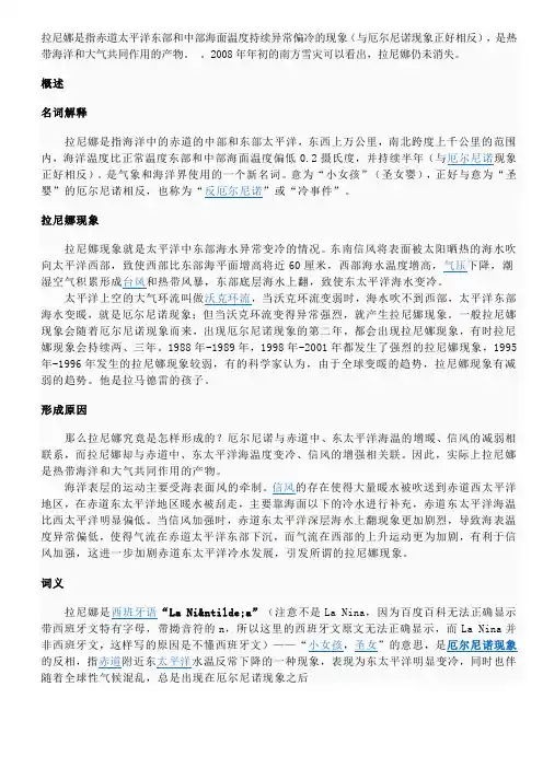 拉美娜现象