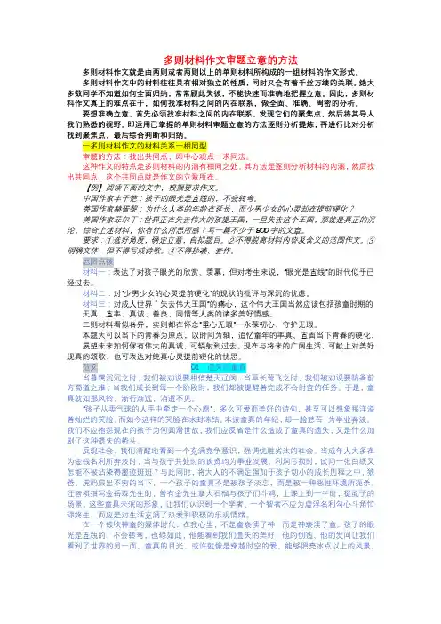 高考多则材料作文审题立意的方法
