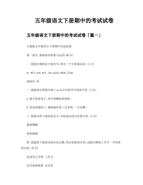 五年级语文下册期中的考试试卷