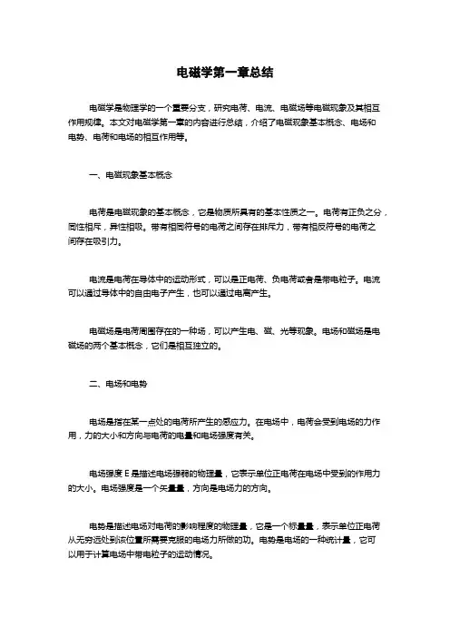 电磁学第一章总结