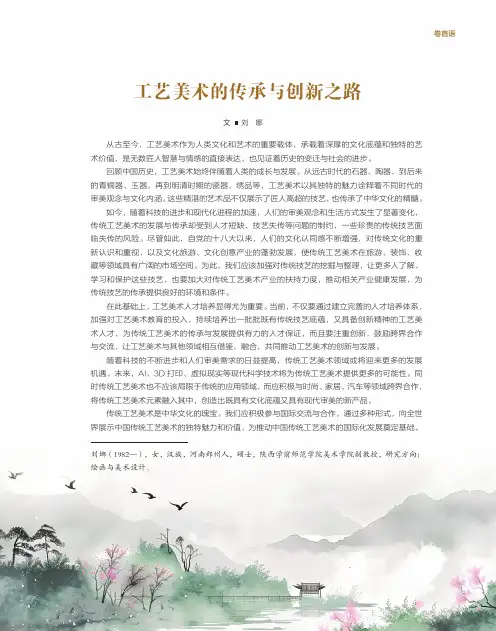 工艺美术的传承与创新之路