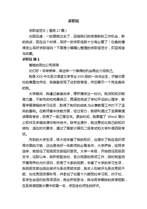 求职信范文（通用17篇）