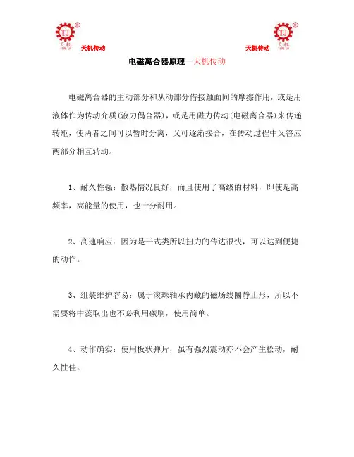 电磁离合器原理