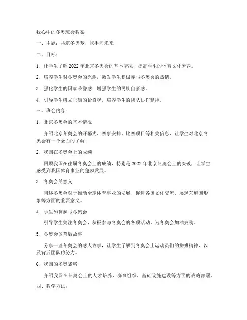 我心中的冬奥班会教案大学