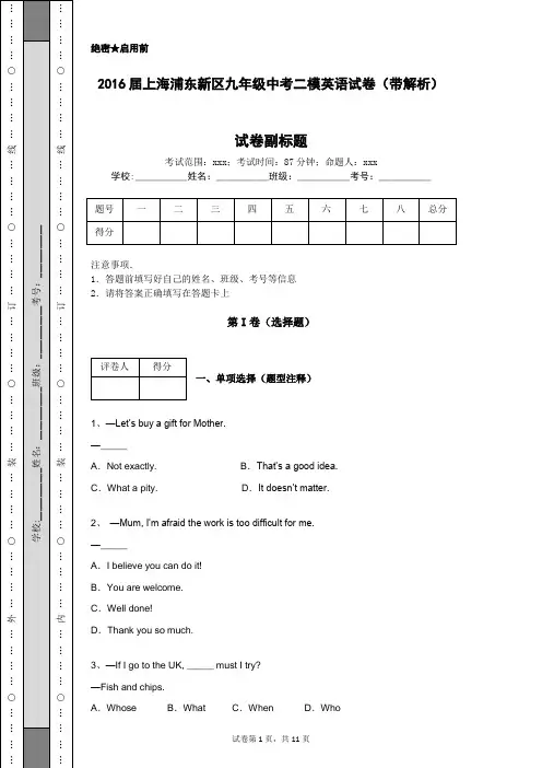 2016届上海浦东新区九年级中考二模英语试卷(带解析)