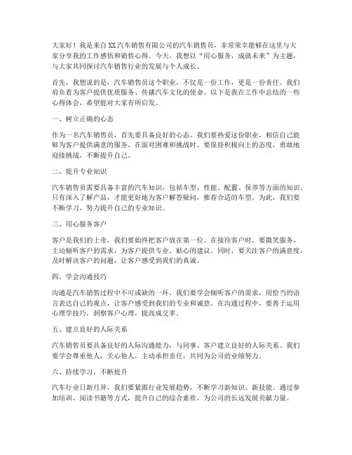 汽车销售员发言稿范文模板