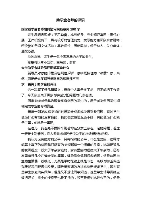 助学金老师的评语