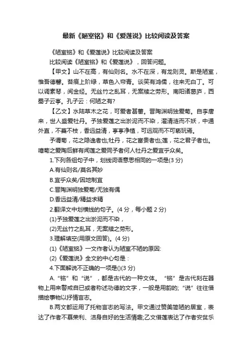 最新《陋室铭》和《爱莲说》比较阅读及答案