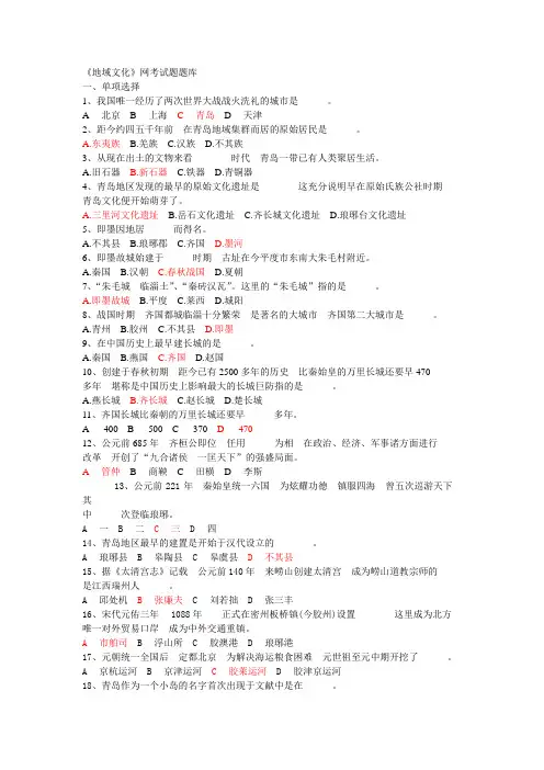 地域文化(本科)网上答题试题答案(DOC)