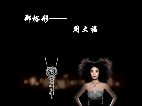 周大福策划案.ppt