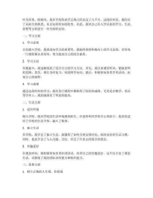入学全面总结范文