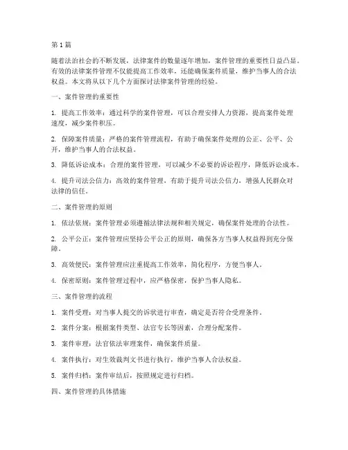 法律案件管理经验(3篇)