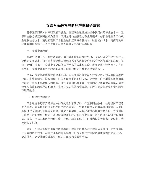 互联网金融发展的经济学理论基础