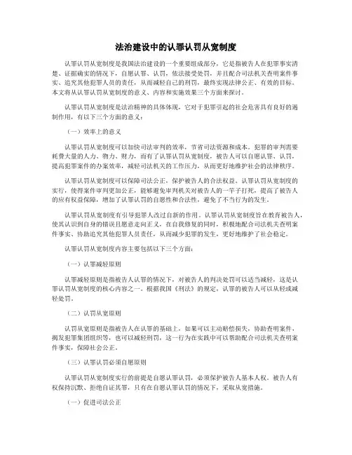 法治建设中的认罪认罚从宽制度