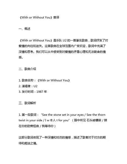 with or without you音译