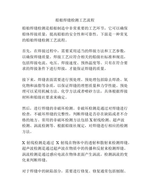 船舶焊缝检测工艺流程