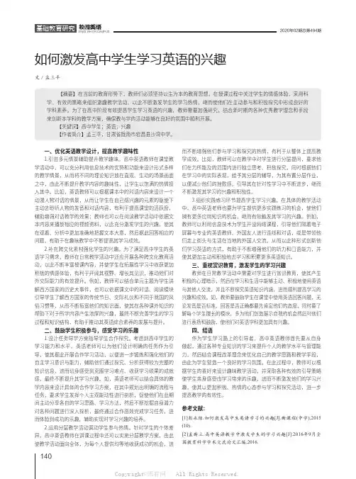 如何激发高中学生学习英语的兴趣