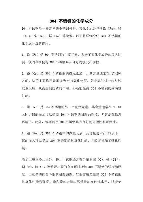 304 不锈钢的化学成分