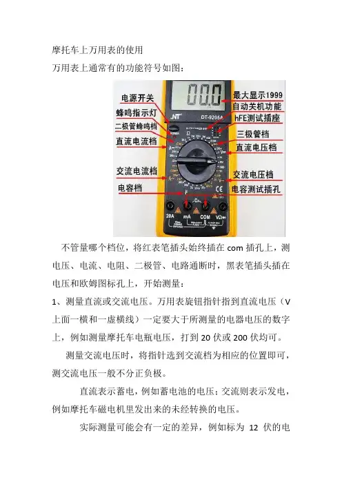摩托车上万用表的使用