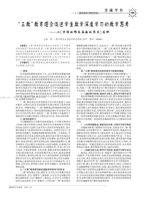 “三教”教育理念促进学生数学深度学习的教学思考———以《方程的根与函数的零点》为例