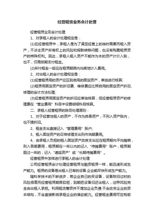 经营租赁业务会计处理